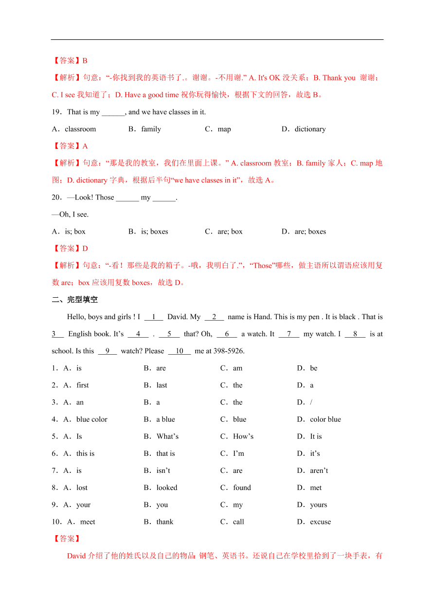 2020-2021学年初一英语单元测试Unit 3 Is this your pencil？（能力提升）