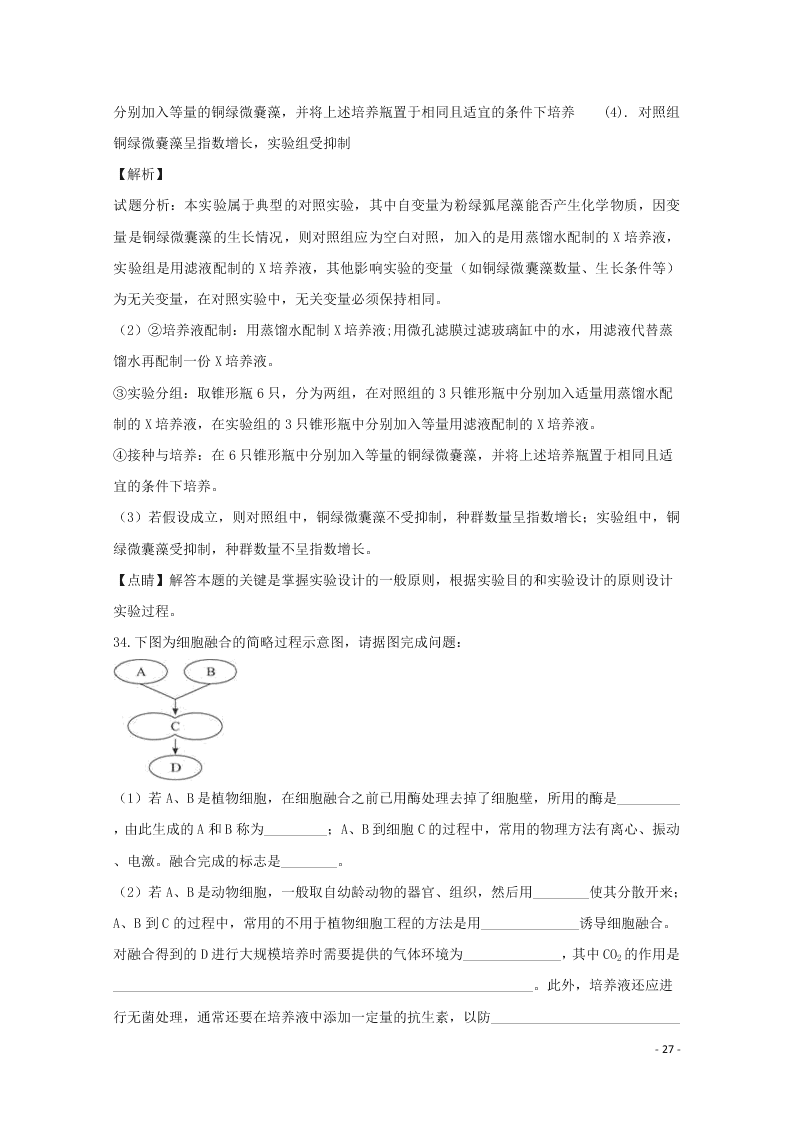 黑龙江省大庆市铁人中学2020学年高二生物上学期期末考试试题（含解析）