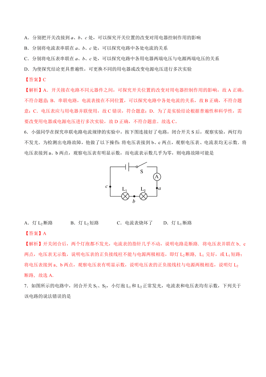 2020-2021初三物理第十六章 第2节 串、并联电路中电压的规律（重点练）