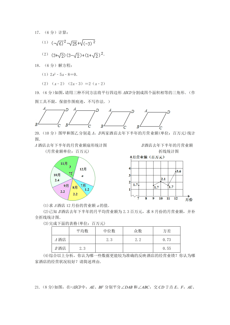 浙教版八年级数学第二学期期中试卷及答案