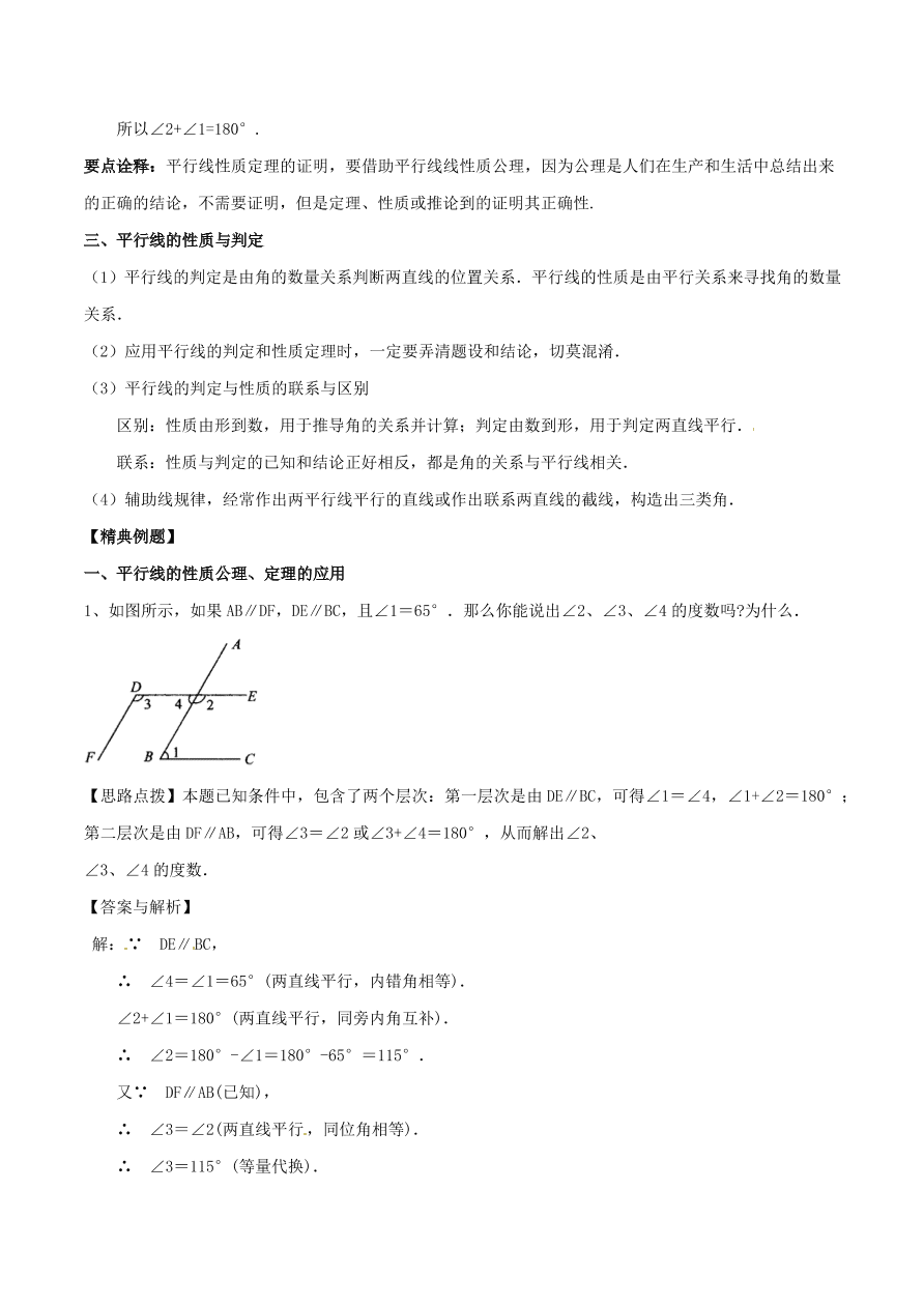 2020-2021八年级数学上册难点突破31平行线的性质（北师大版）