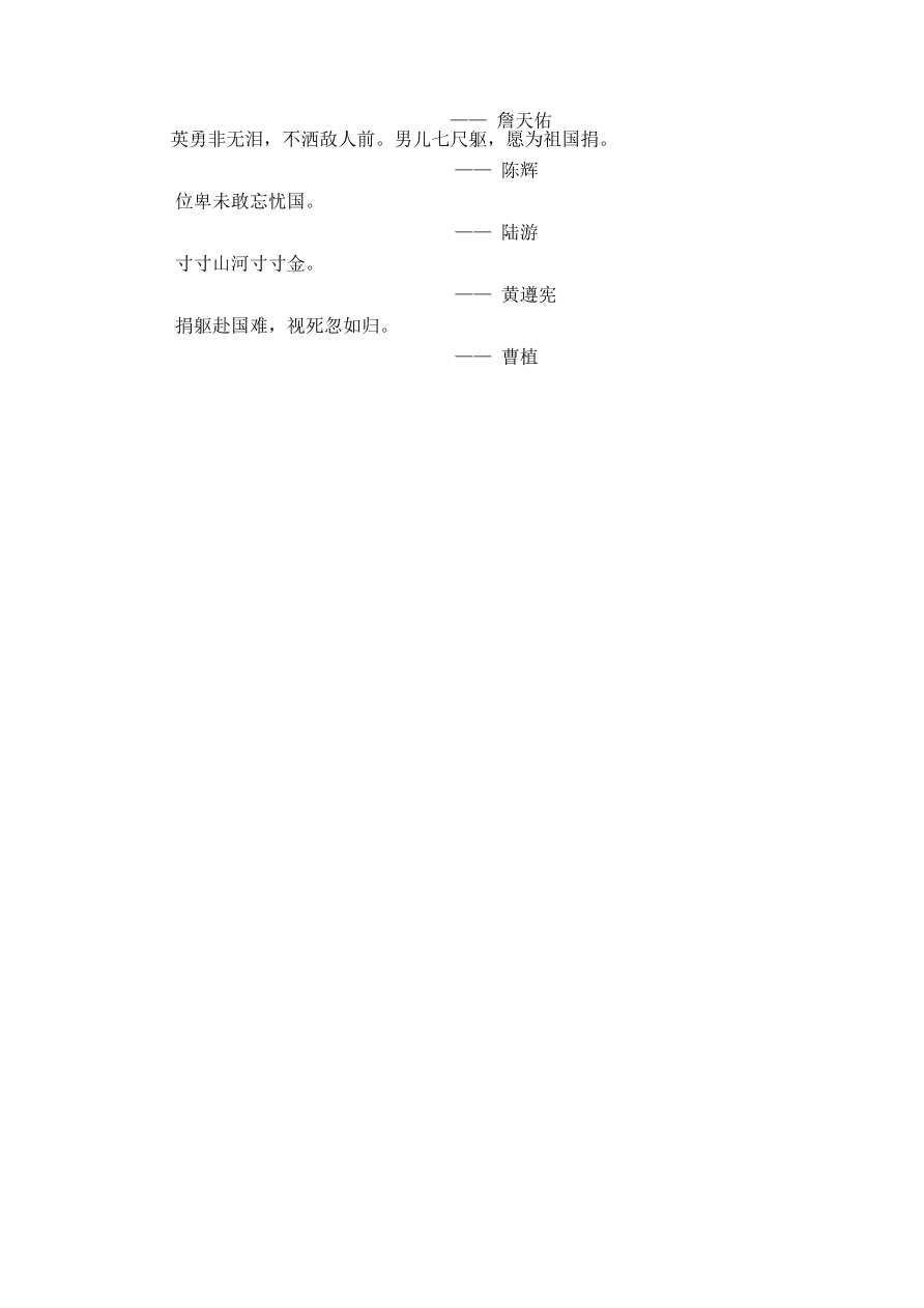 人教版五年级上册语文《21圆明园的毁灭》一课一练