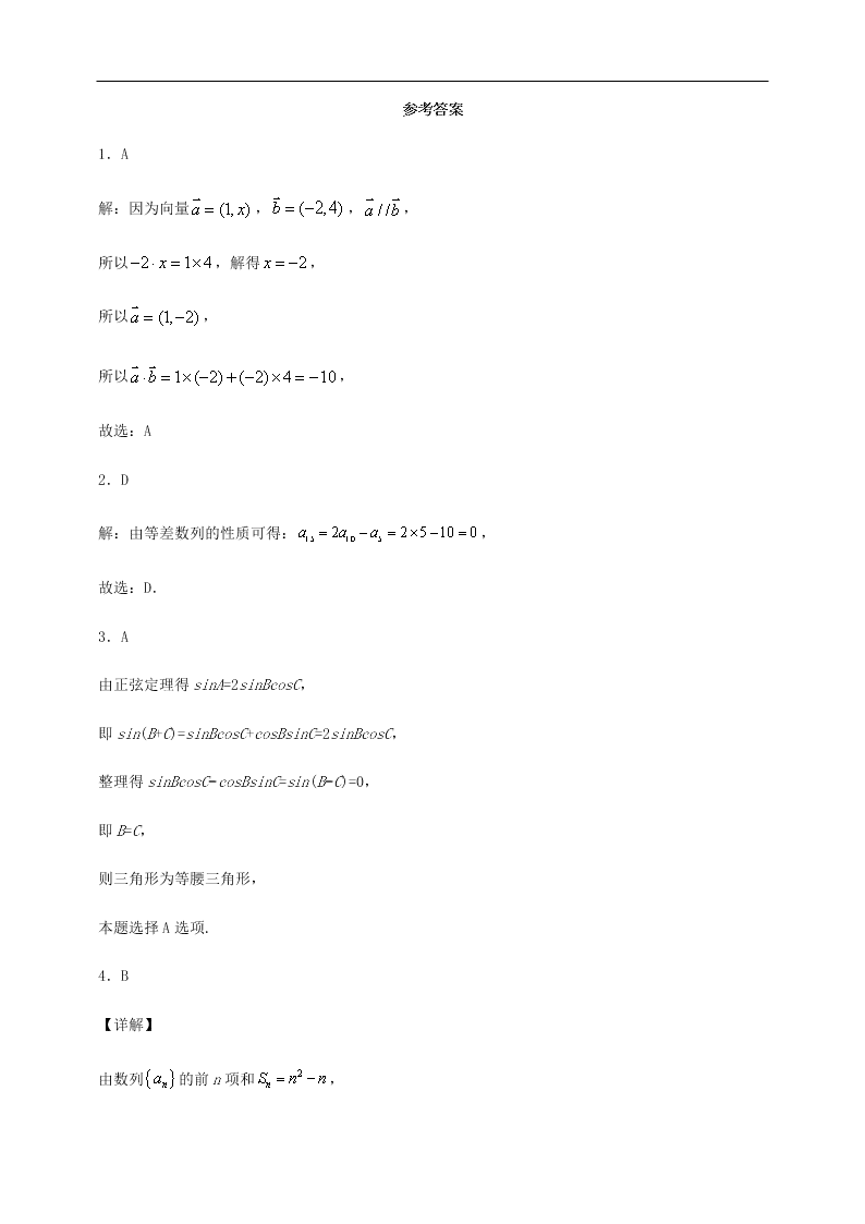 河南省兰考县第三高级中学2020-2021学年高二数学上学期第一次周练试题（含答案）