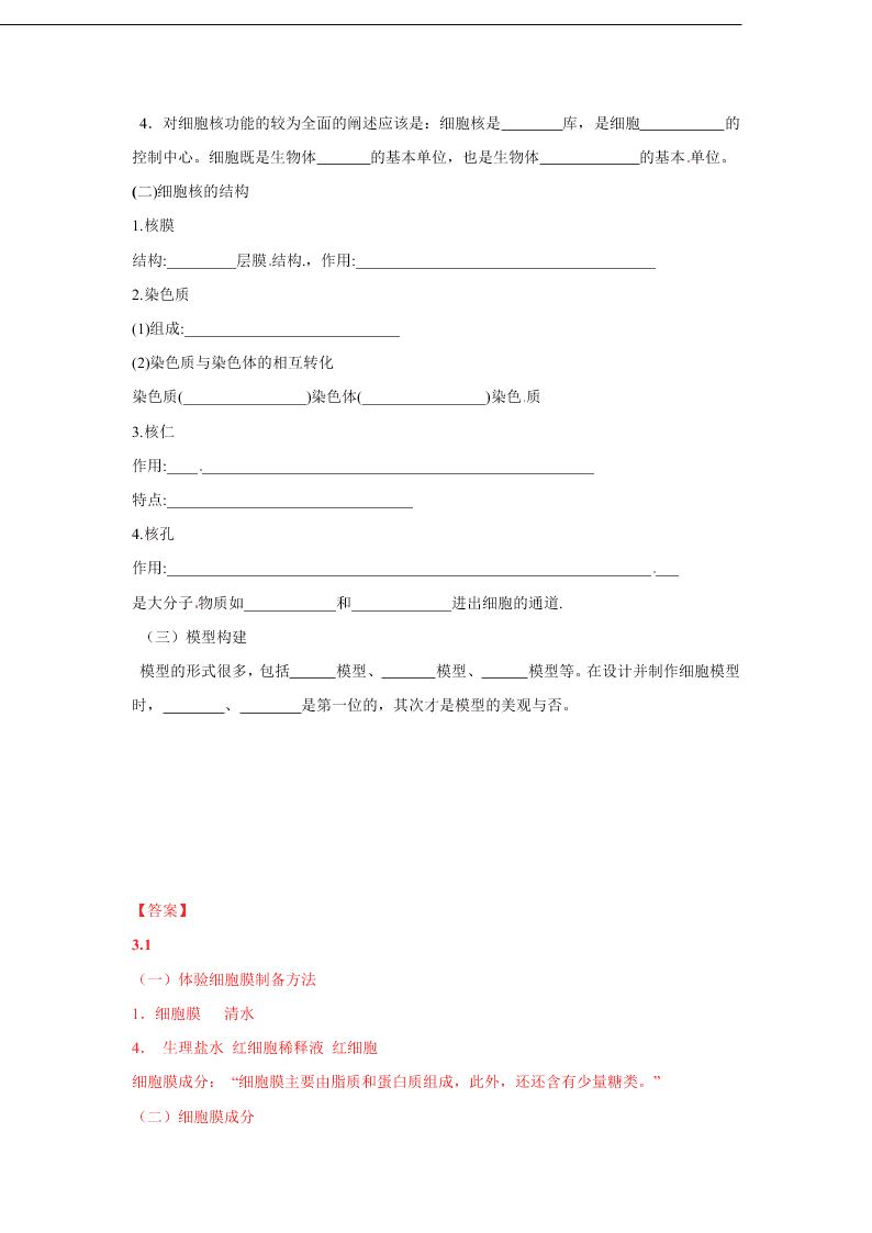 2020-2021年高考生物一轮复习知识点练习第03章 细胞的基本结构（必修1）