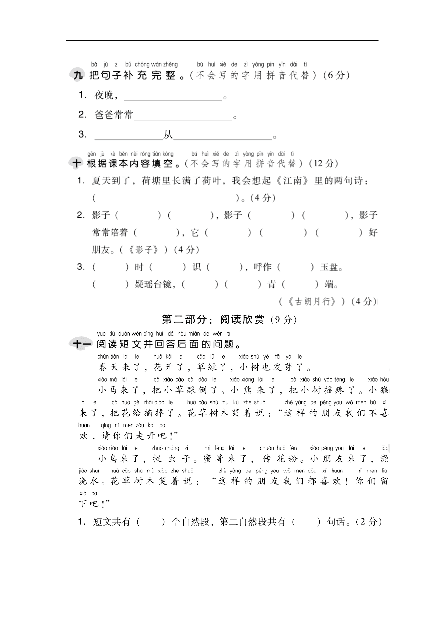 （部编版）小学一年级语文上册期末试卷及答案3