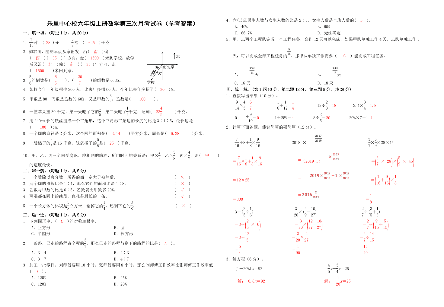 小学六年级上册数学第三次月考试卷含答案