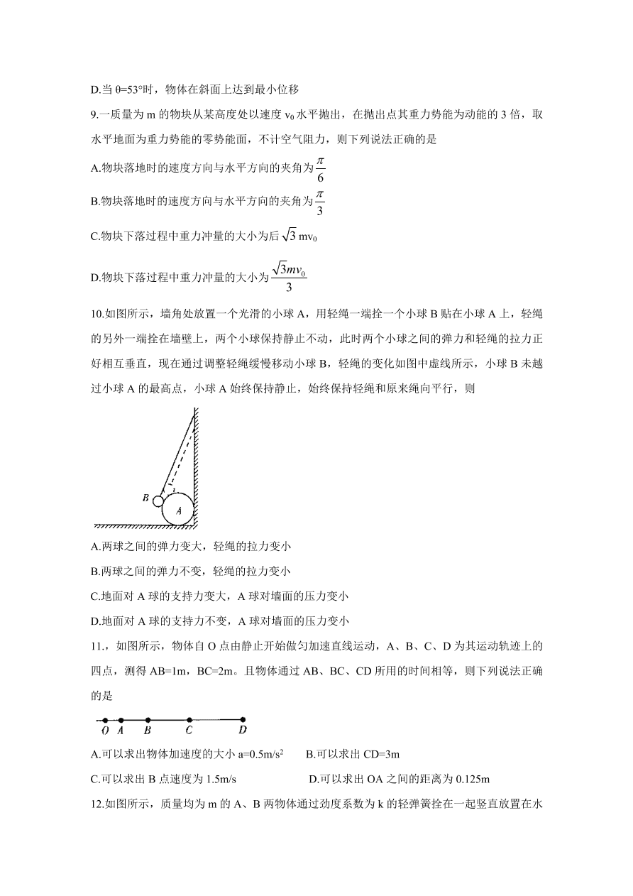 山西省运城市2021届高三物理上学期期中试卷（Word版附答案）