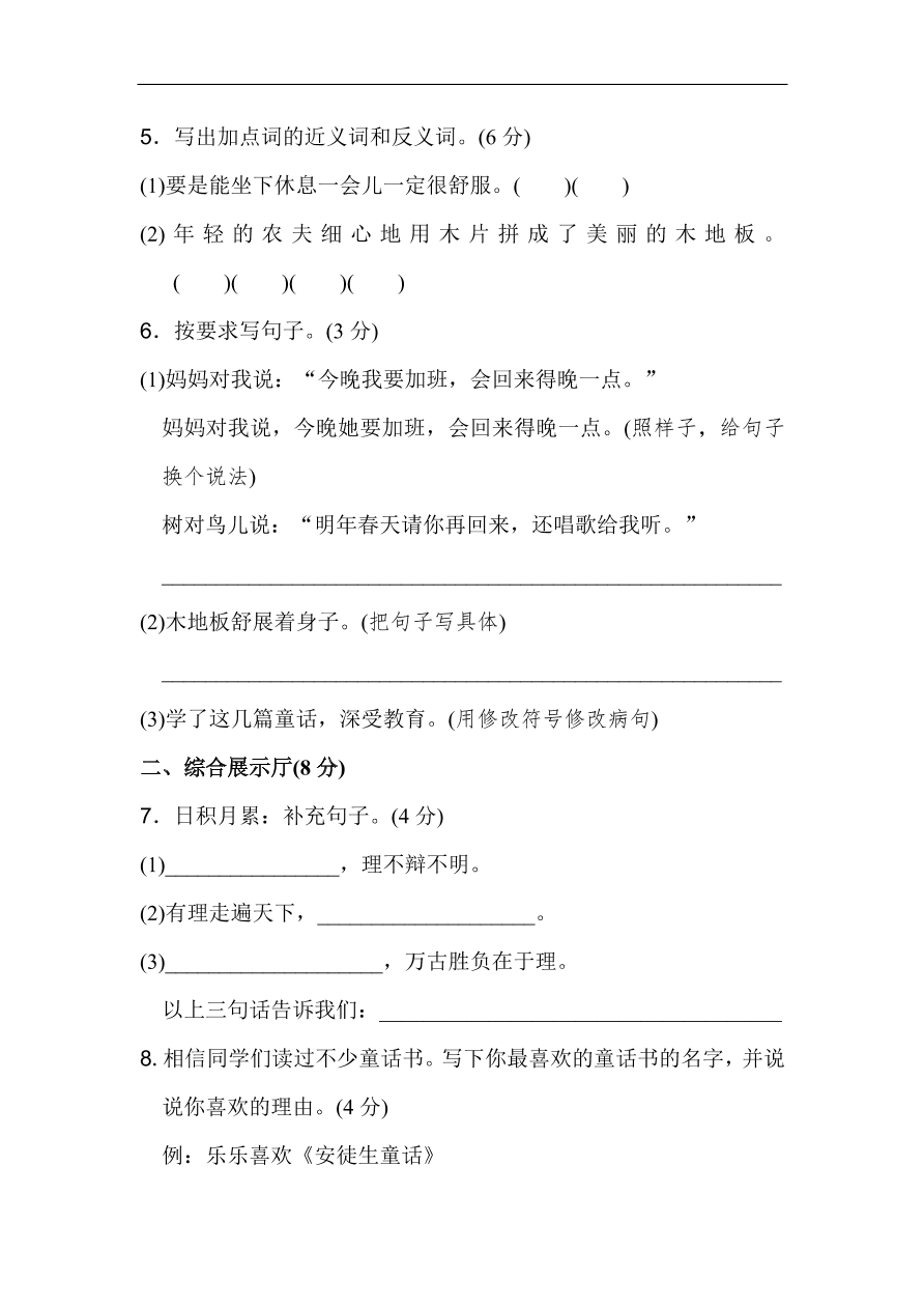 部编版三年级语文上册第三单元《童话世界》达标检测卷及答案1