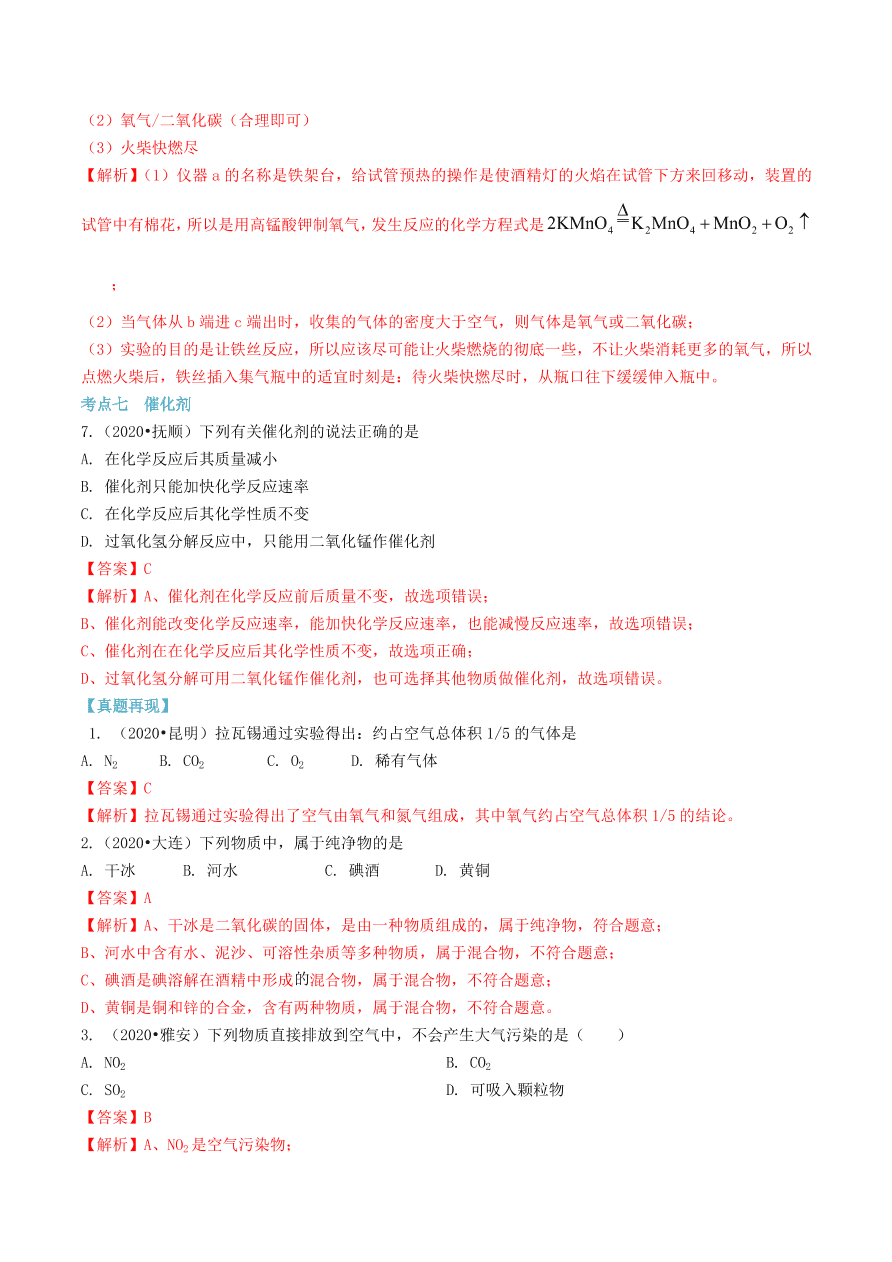 2020-2021九年级化学上册第二单元我们周围的空气知识及考点（附解析新人教版）