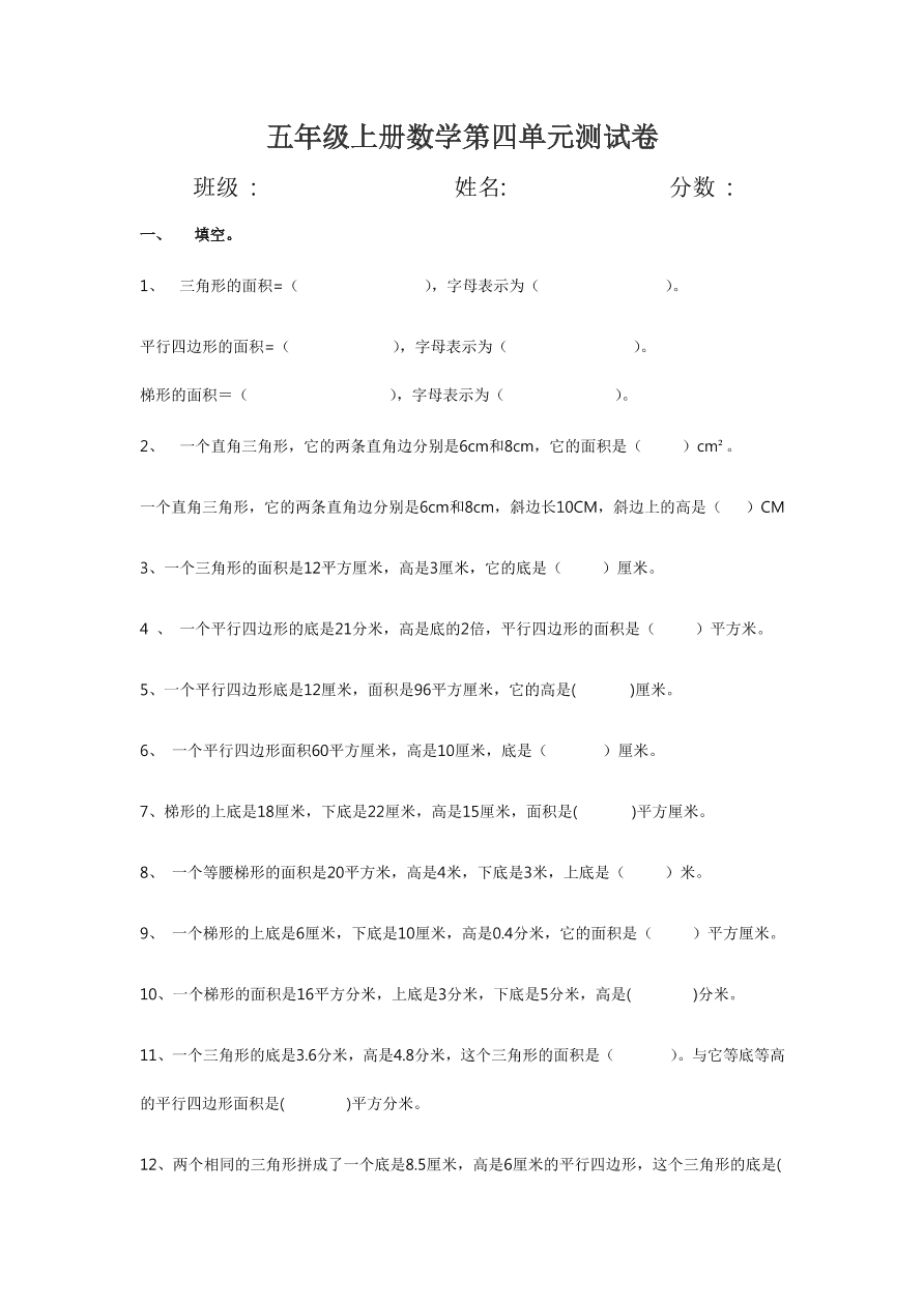 五年级上册数学第四单元测试卷