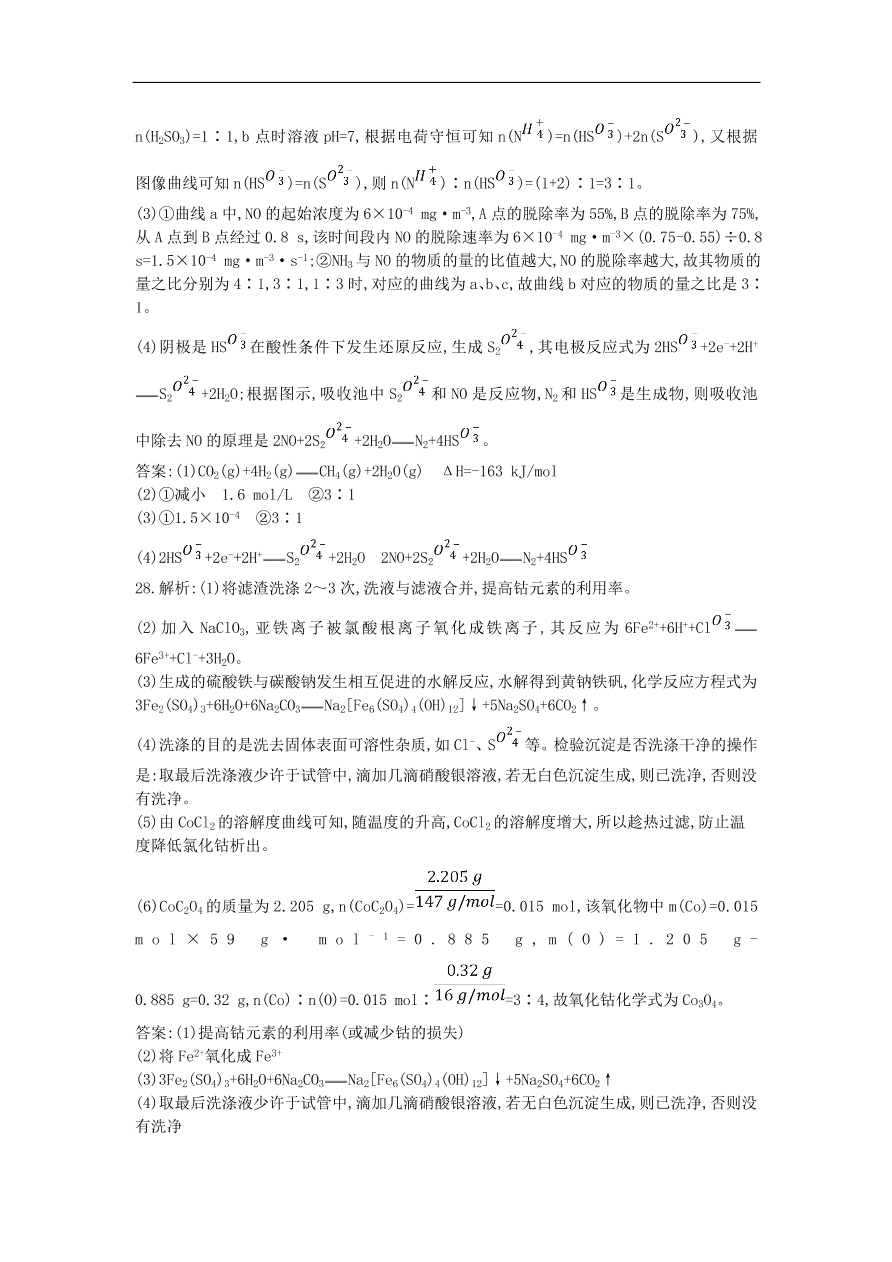 高考化学二轮复习单科仿真演练七（含解析）