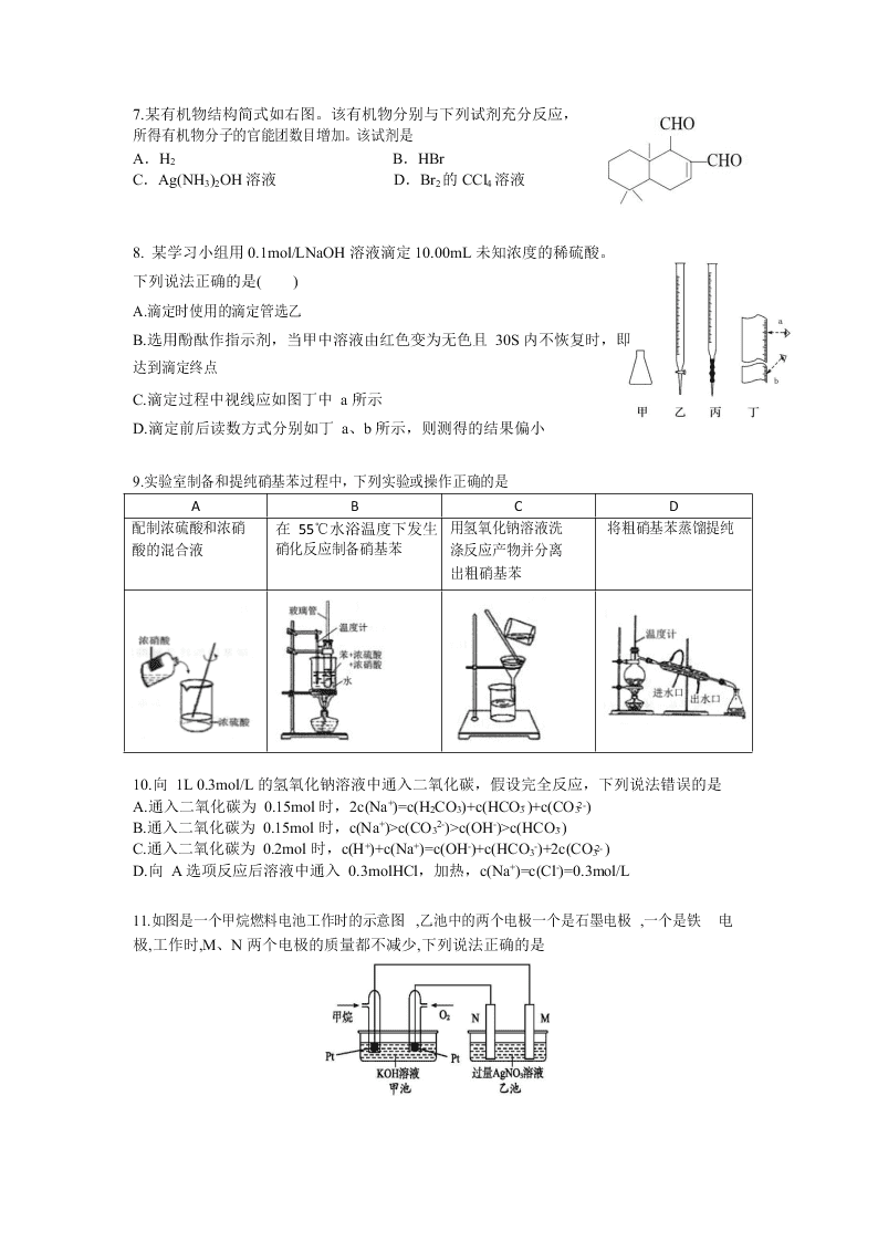 北京市海淀区首师大附中2020届高三化学三模试题（Word版附答案）