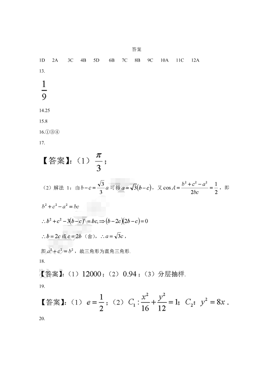 2020年高考数学文科（全国卷II） (含答案）