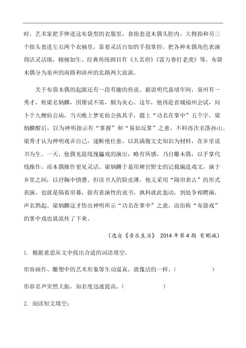 部编版六年级语文下册4藏戏课外阅读练习题及答案