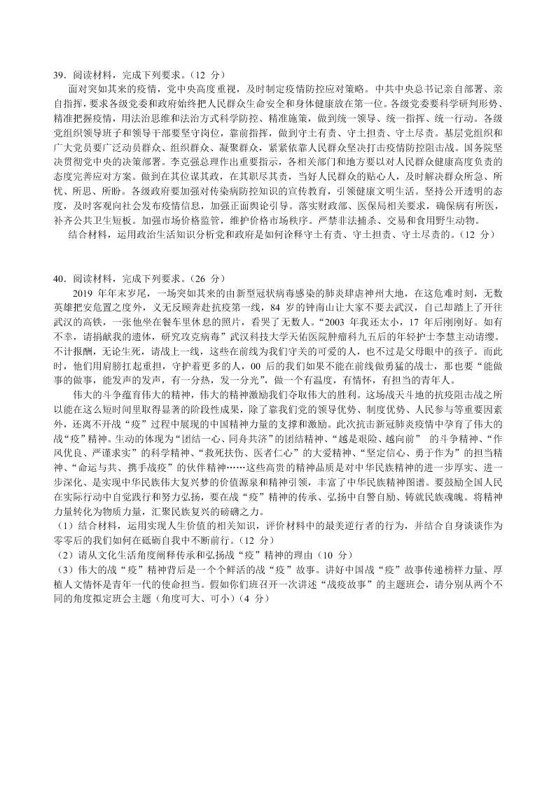 2020届内蒙古通辽蒙古族中学高三下文综政治模拟检测试题一（无答案）