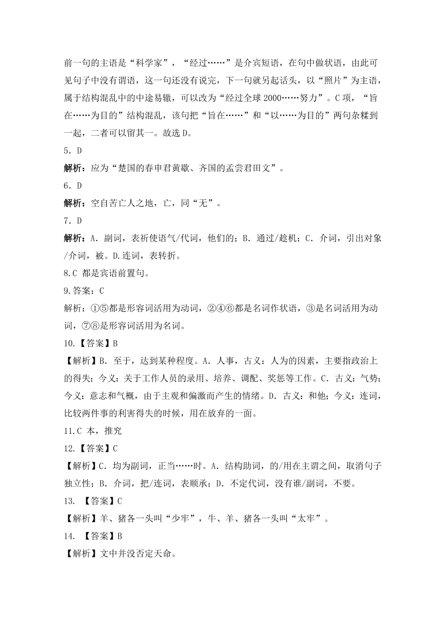 天津市静海区四校2020-2021高二语文12月阶段性检测试卷（附答案Word版）