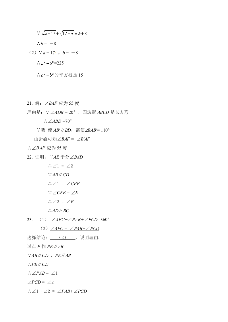 西华县七年级下学期数学期中试题及答案