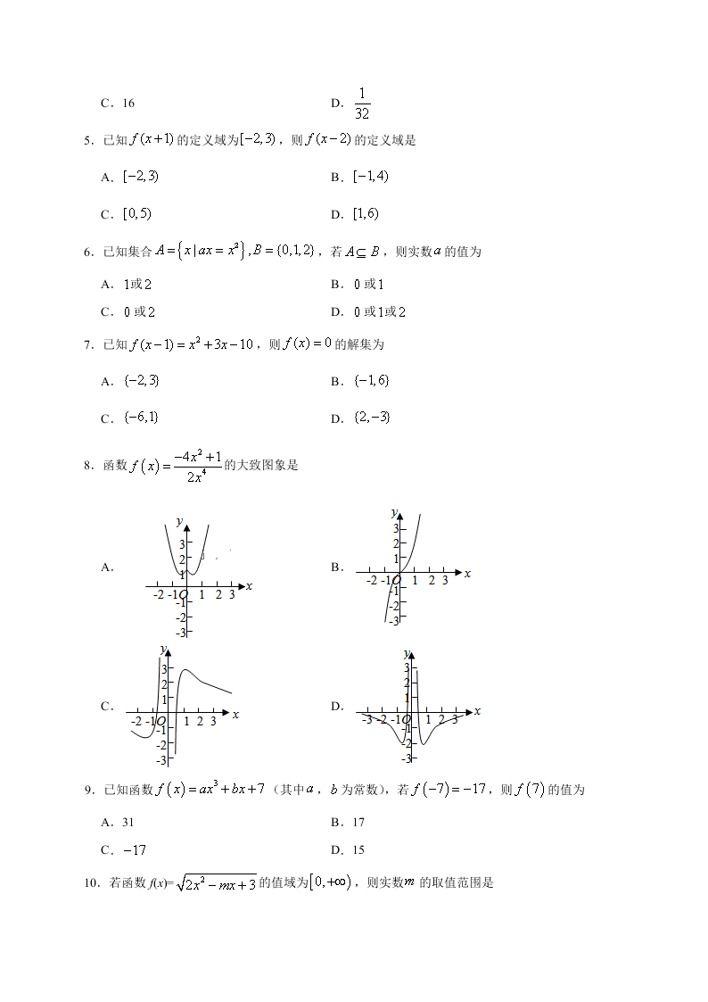 贵州省六盘水市第七中学2019-2020学年高一上学期第一次月考数学试题（无答案）   