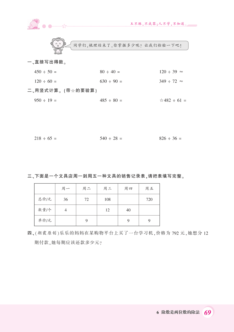 人教版四年级数学上册《除数是两位数的除法》整理和复习题及答案（PDF）