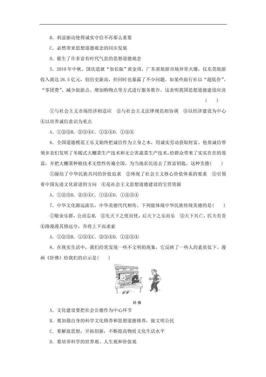 人教版高二政治上册必修三4.10《文化发展的中心环节》课时同步练习