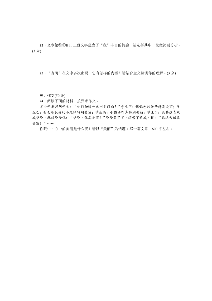 苏教版七年级语文（上册）第三单元测试题及答案