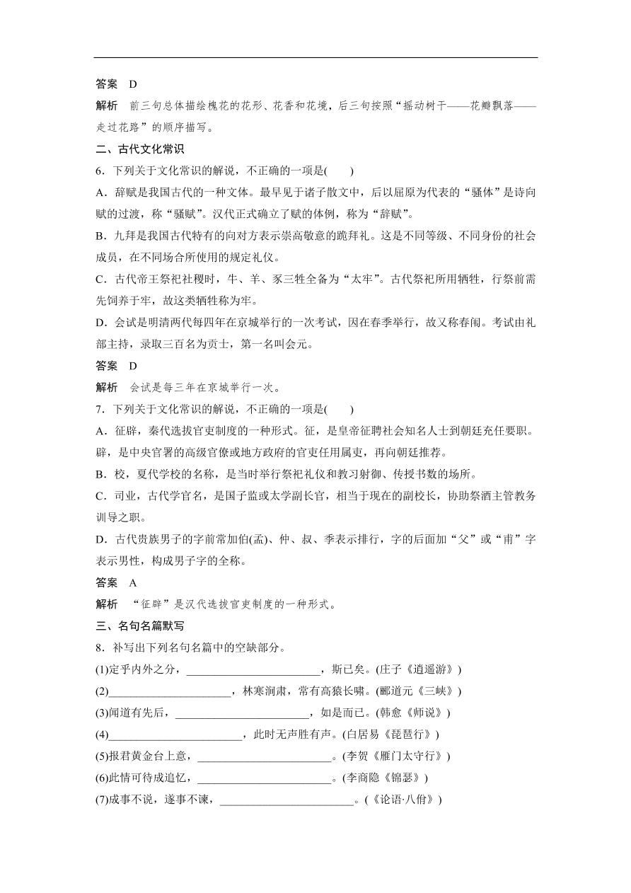 高考语文二轮复习 立体训练 滚动训练 基础强化练十六（含答案）