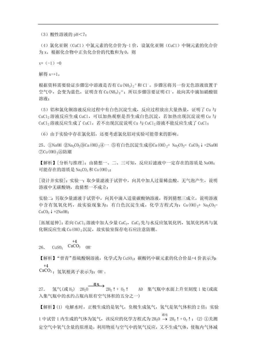 人教版九年级化学上册第四单元《自然界的水》测试卷及答案