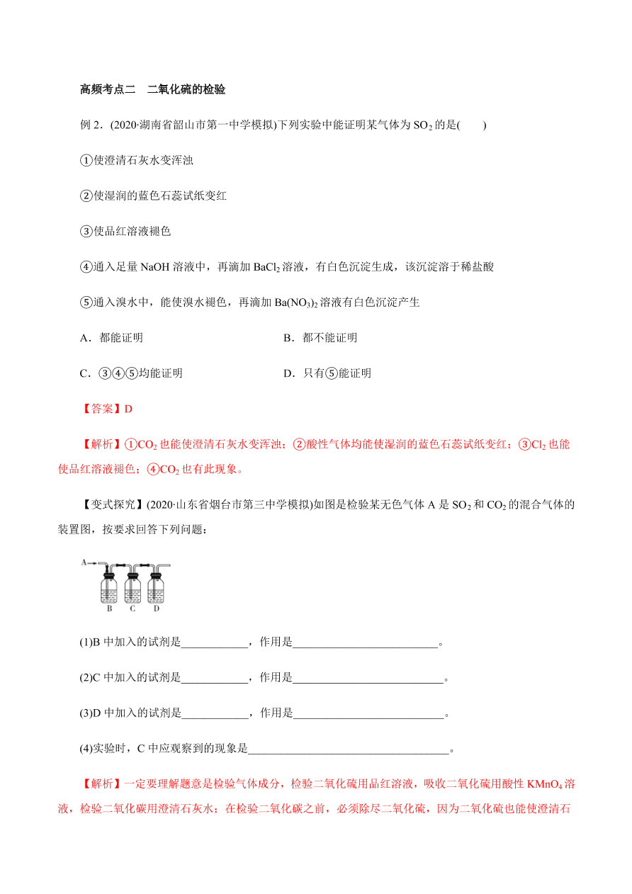 2020-2021学年高三化学一轮复习知识点第15讲 硫及其化合物