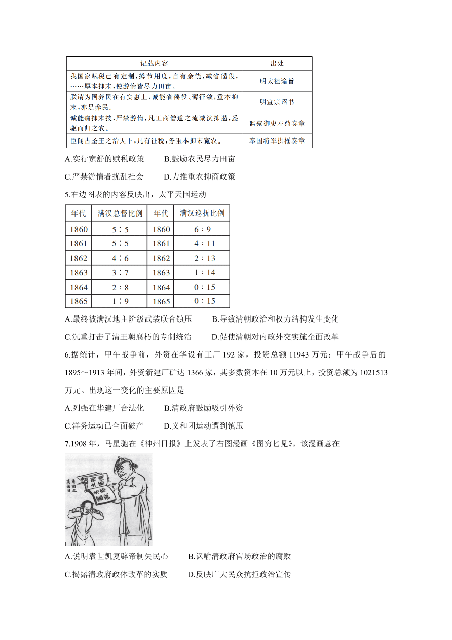 皖赣联考2021届高三历史上学期第三次考试试题（附答案Word版）