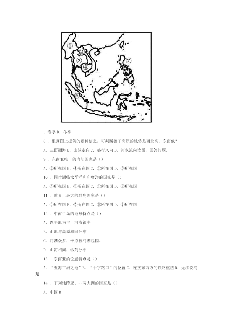 2019-2020学年哈尔滨市七年级下学期期中考试地理试题D卷