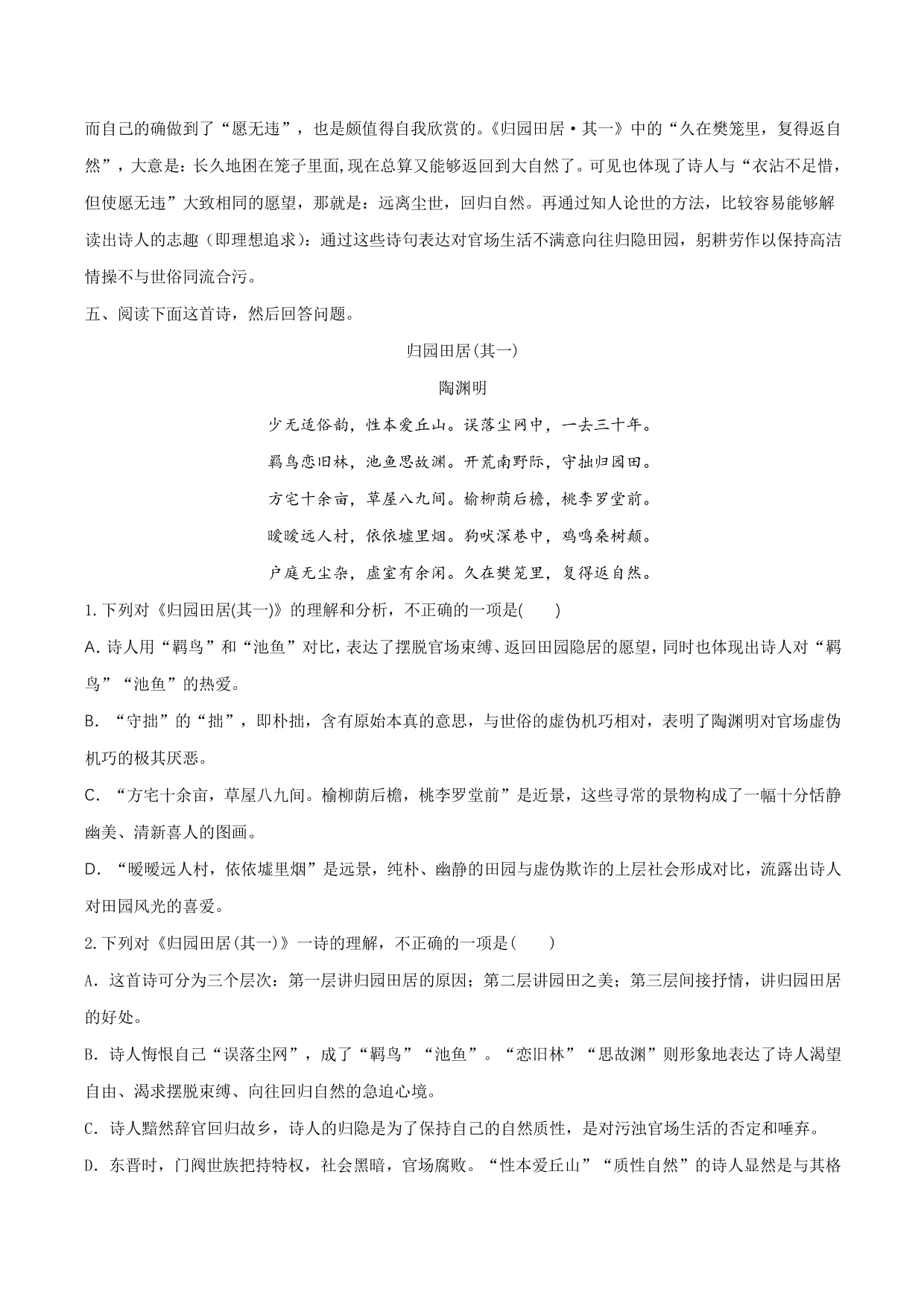 2020-2021学年新高一语文古诗文《归园田居》（其一）专项训练