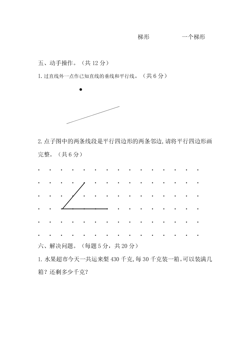 2020四年级数学上册第五六单元测试题