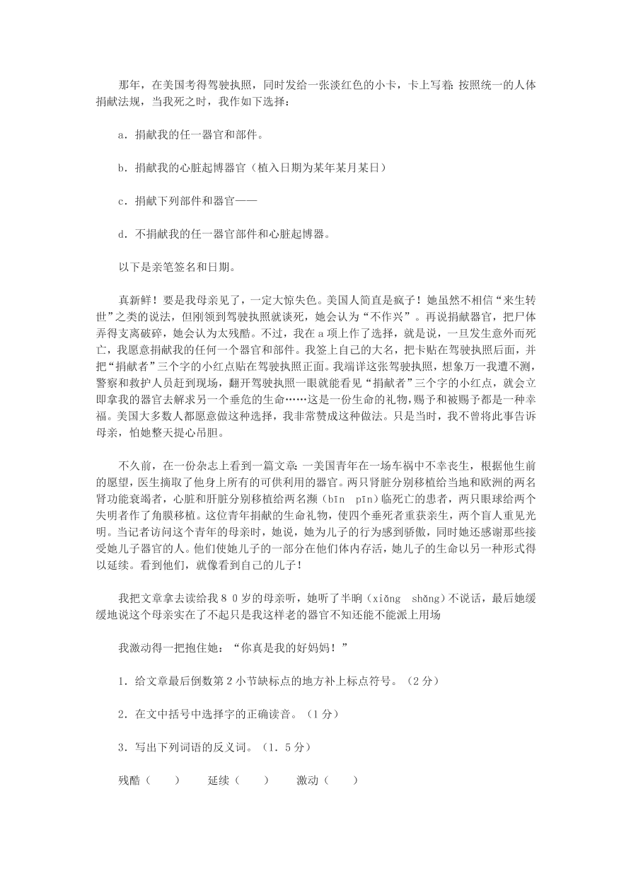 小学六年级下册语文毕业考模拟试卷