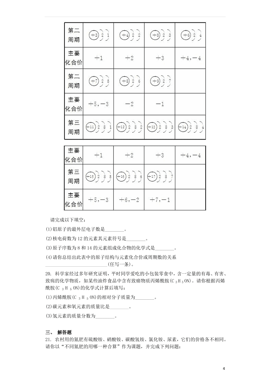 新人教版 九年级化学上册第四单元自然界的水4.4化学式与化合价同步测试卷（含答案）