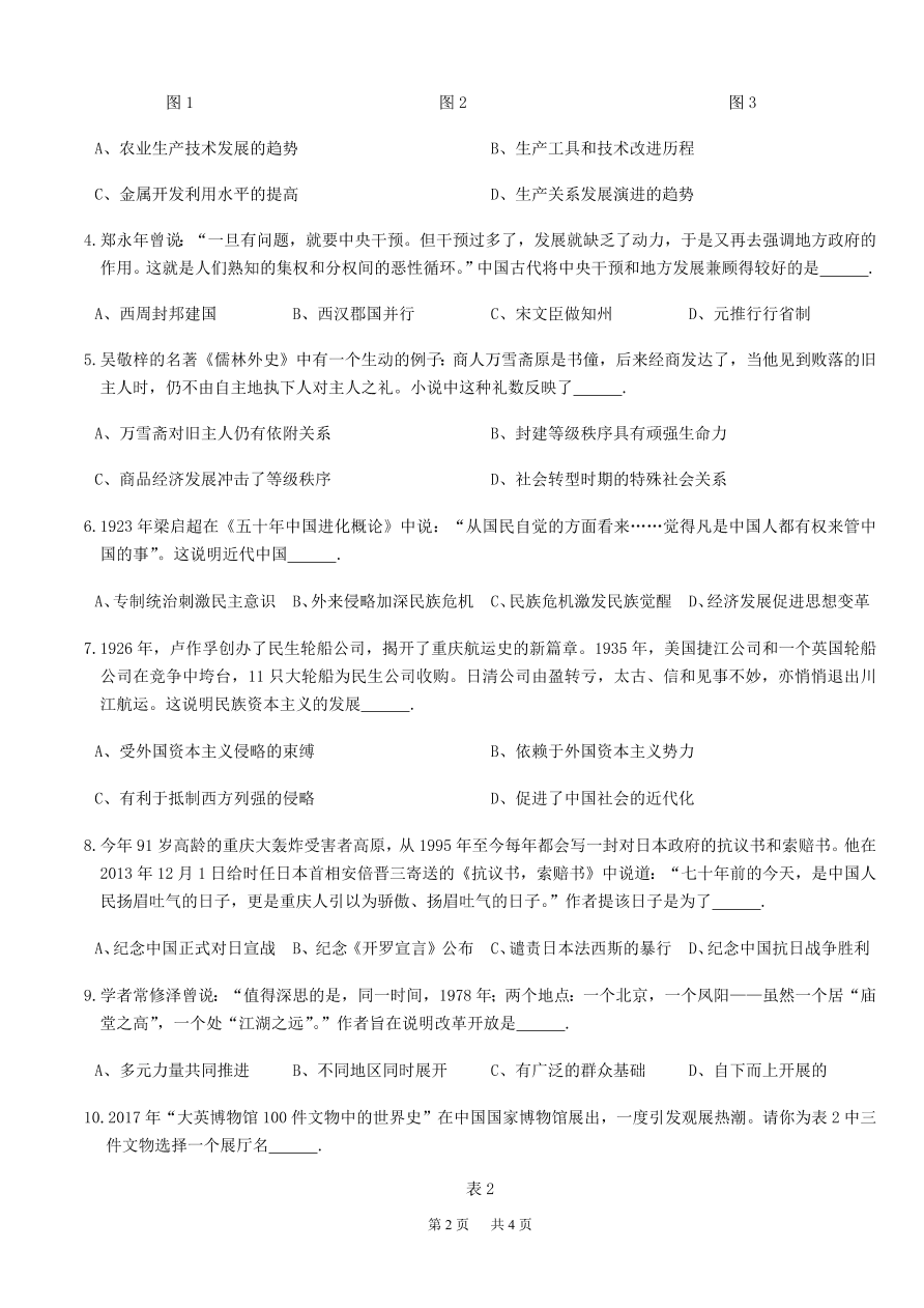 重庆强基联合体2021届高三历史12月质量检测试题（附答案Word版）