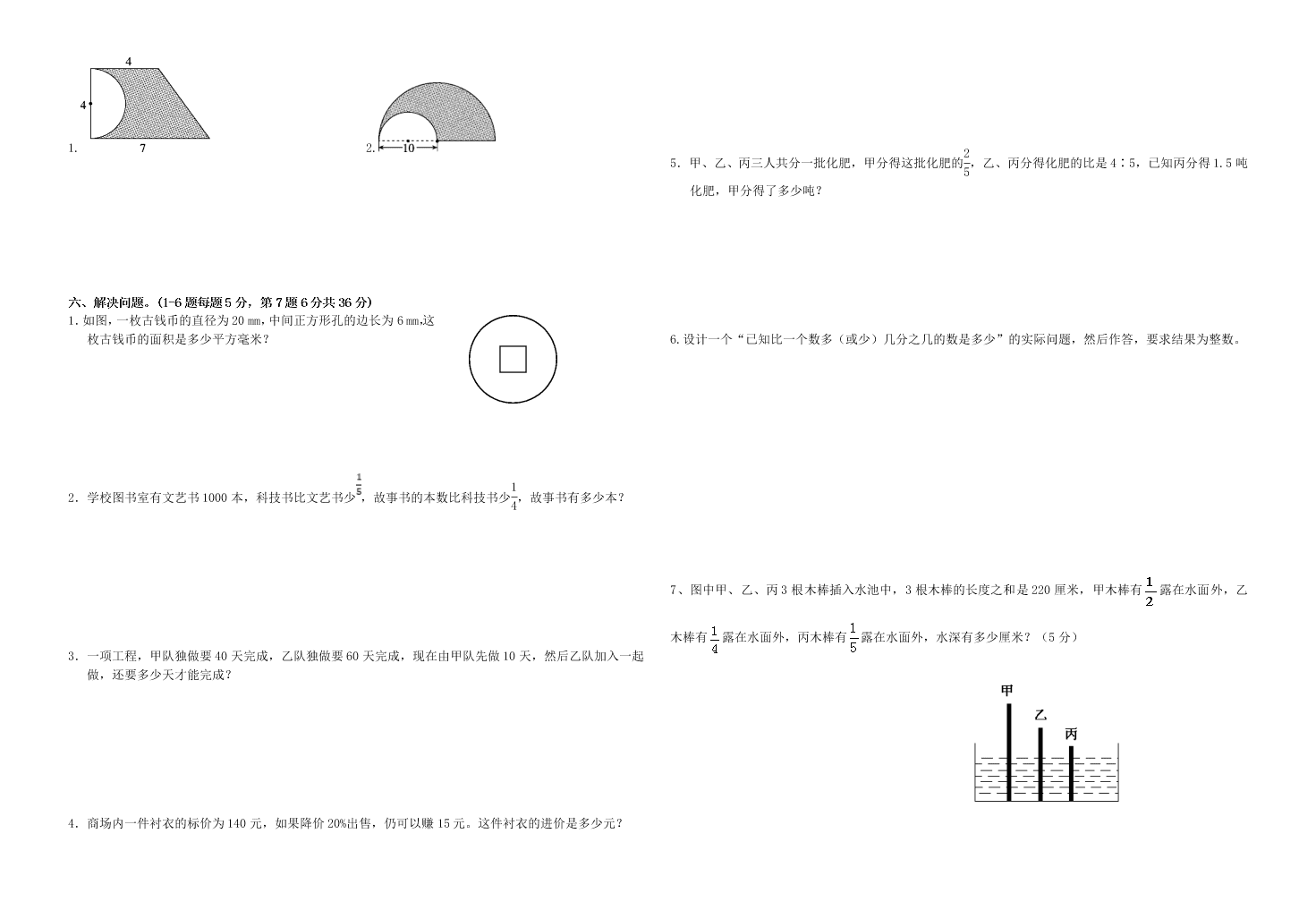小学六年级上册数学第三次月考试卷含答案