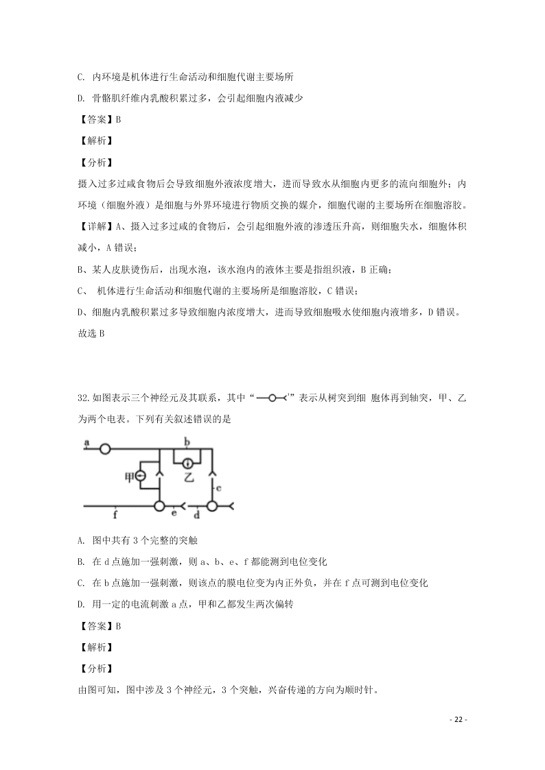 河南省南阳市一中2020高二（上）生物开学考试试题（含解析）