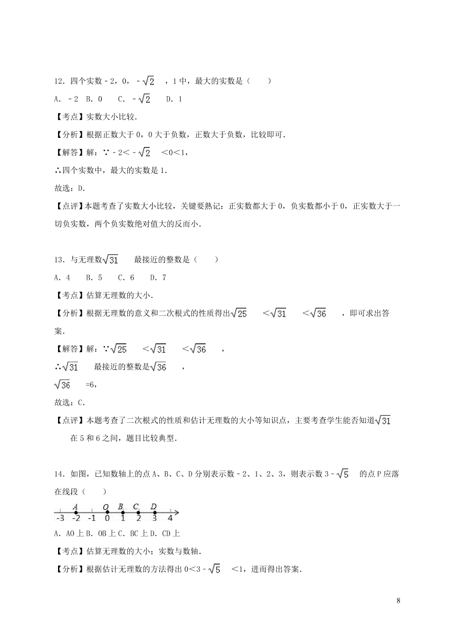 八年级数学上册第11章数的开方习题（华东师大版）