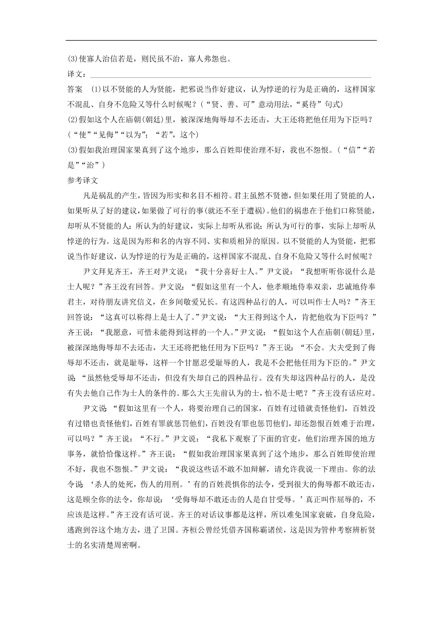 高考语文二轮复习 立体训练第一章　古代诗文阅读 精准训练二（含答案）