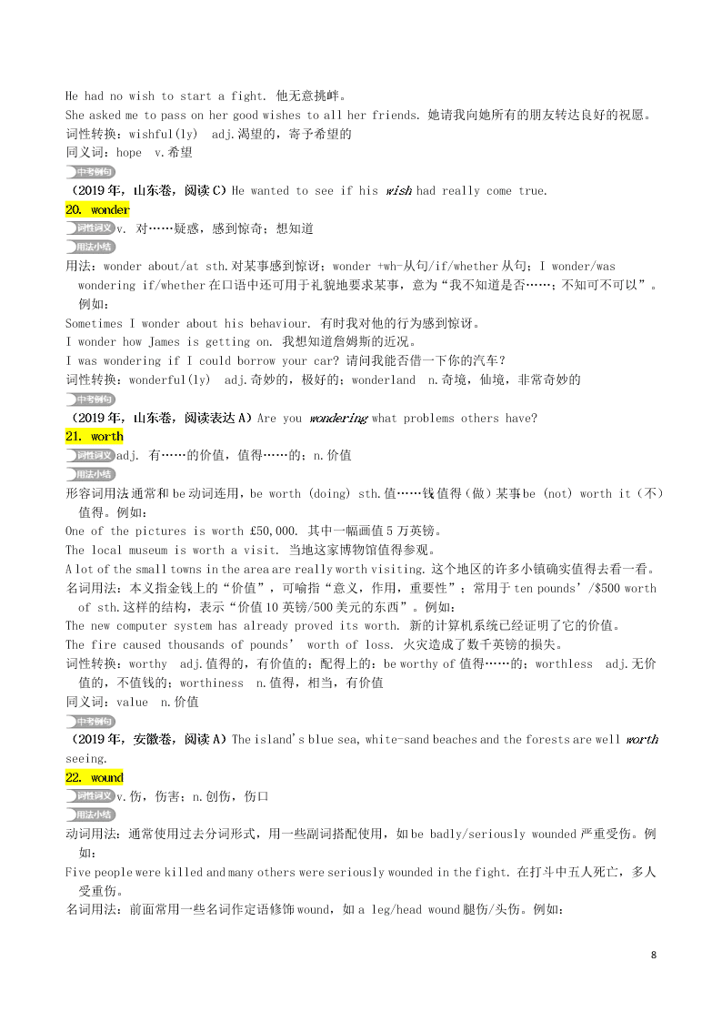 2020年中考英语复习重点词汇解析专题18U、V、W、Y字部