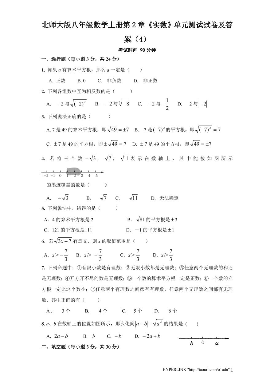 北师大版八年级数学上册第2章《实数》单元测试试卷及答案（4）