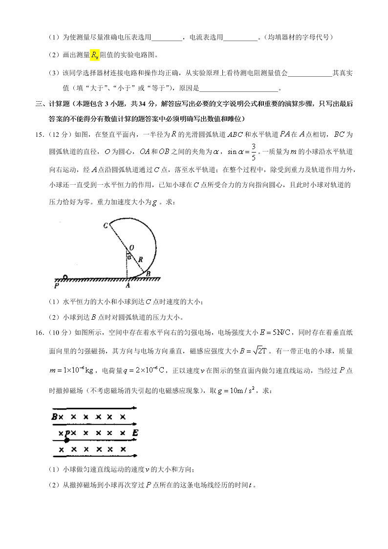 山西省运城市2021届高三物理9月调研试卷（Word版附答案）