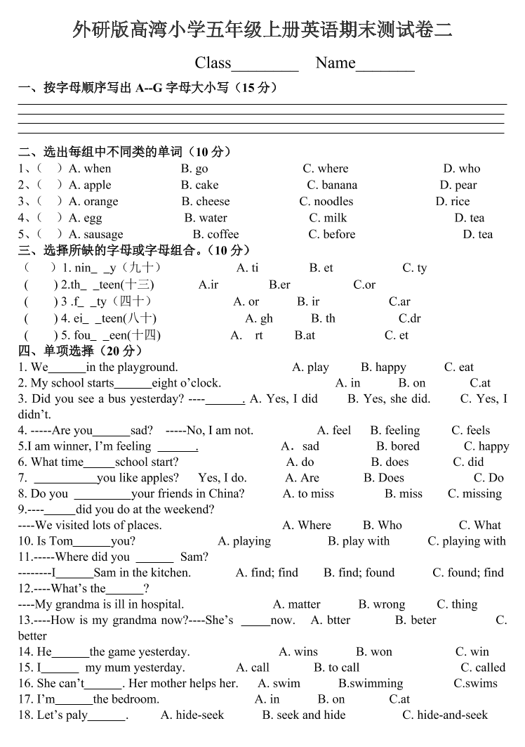 外研版高湾小学五年级上册英语期末测试卷二