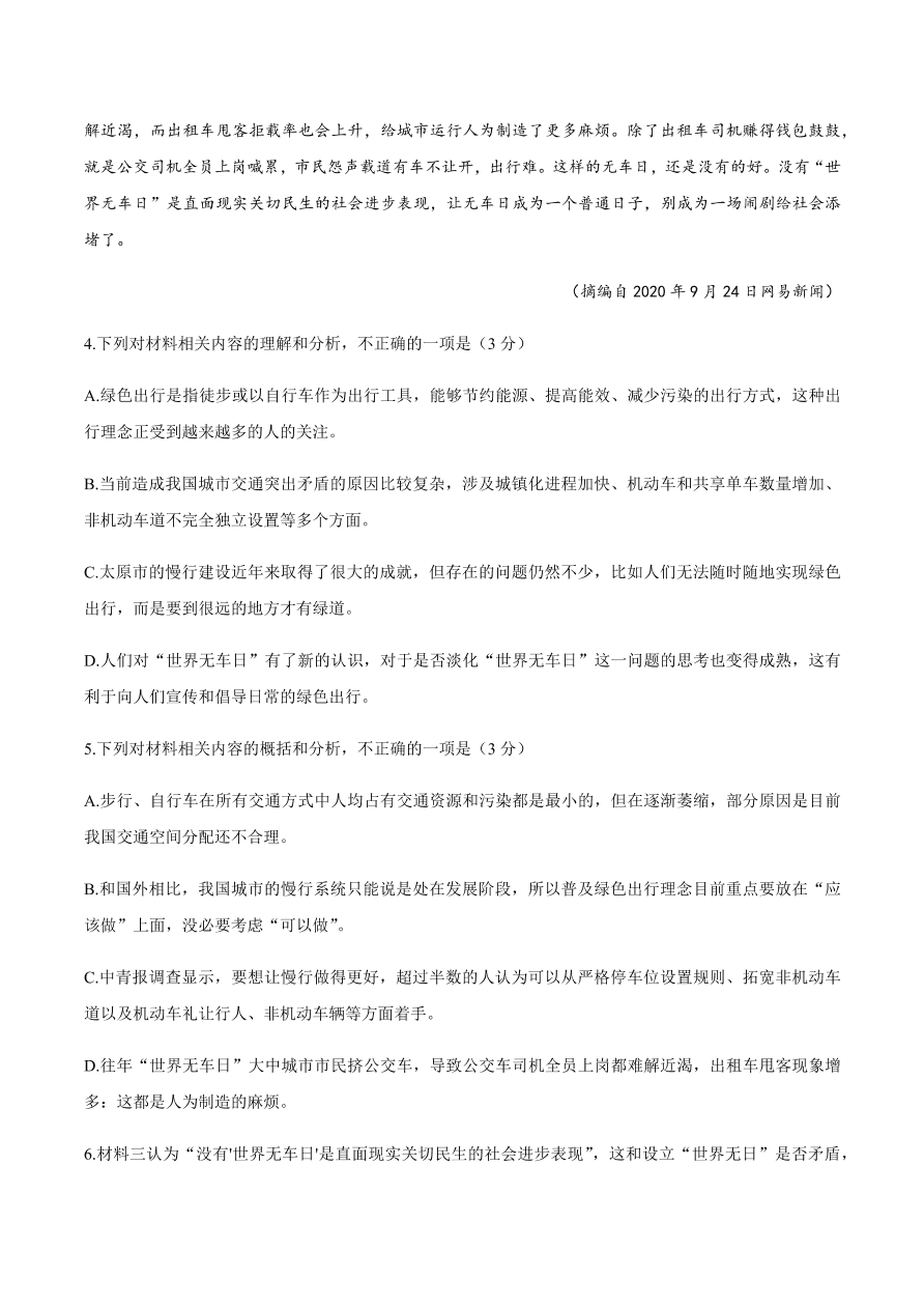 云贵川桂四省2021届高三语文12月联考试题（附答案Word版）