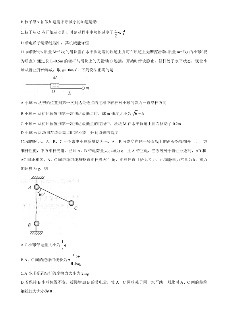 河南省豫南九校2020-2021高二物理9月联考试题（Word版附答案）