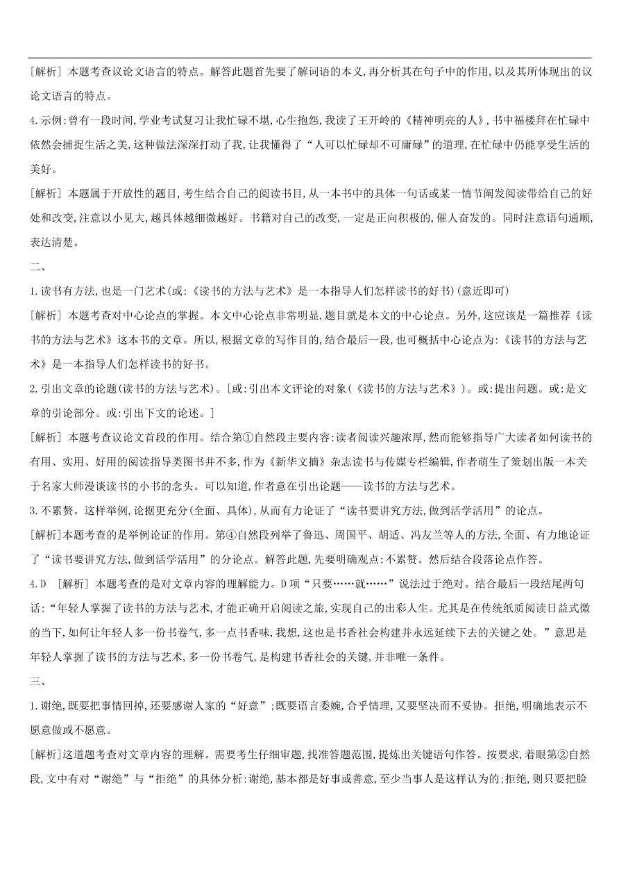 新人教版 中考语文总复习第二部分现代文阅读专题训练10议论性文本阅读（含答案）