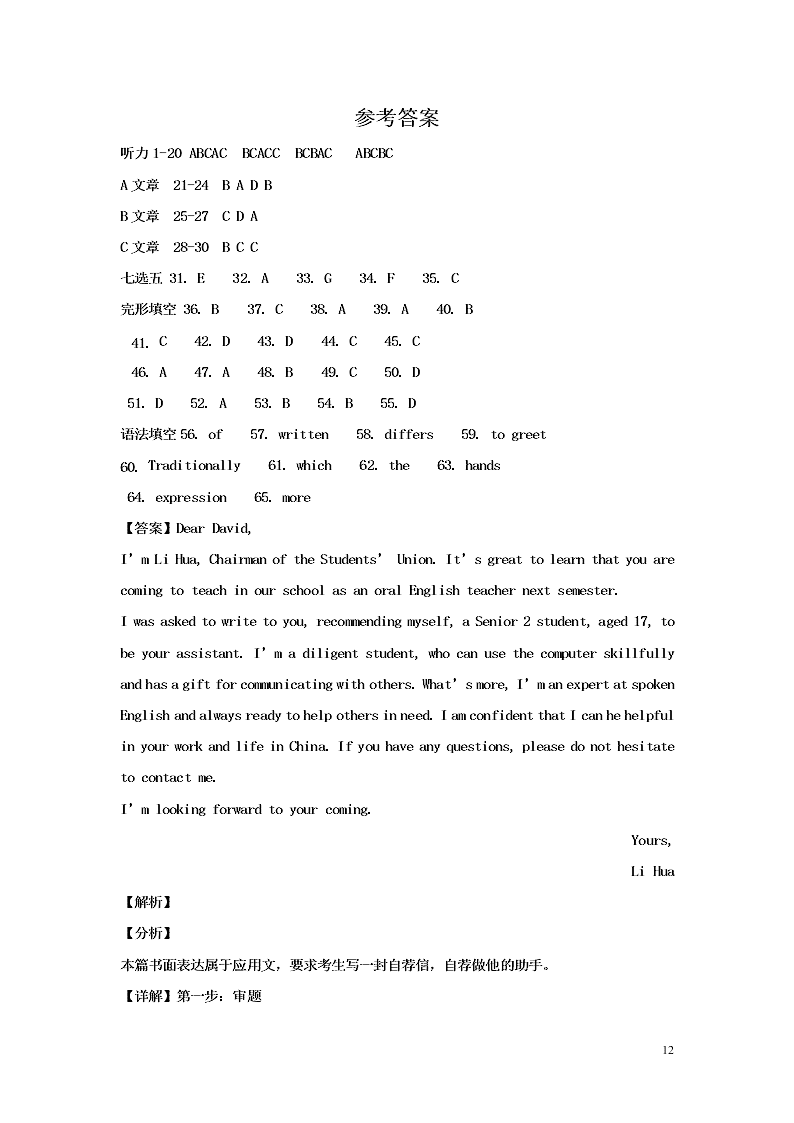 湖南省娄底一中2020-2021学年高二英语上学期9月月考试题（含答案）