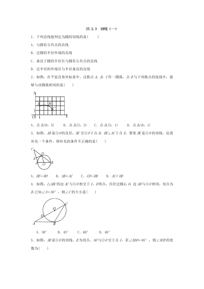 九年级数学下册第27章圆27.2与圆有关的位置关系同步练习（附答案华东师大版）