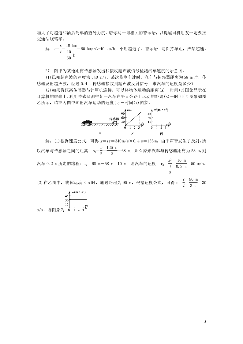 八年级物理上册期中综合能力检测题（附答案新人教版）