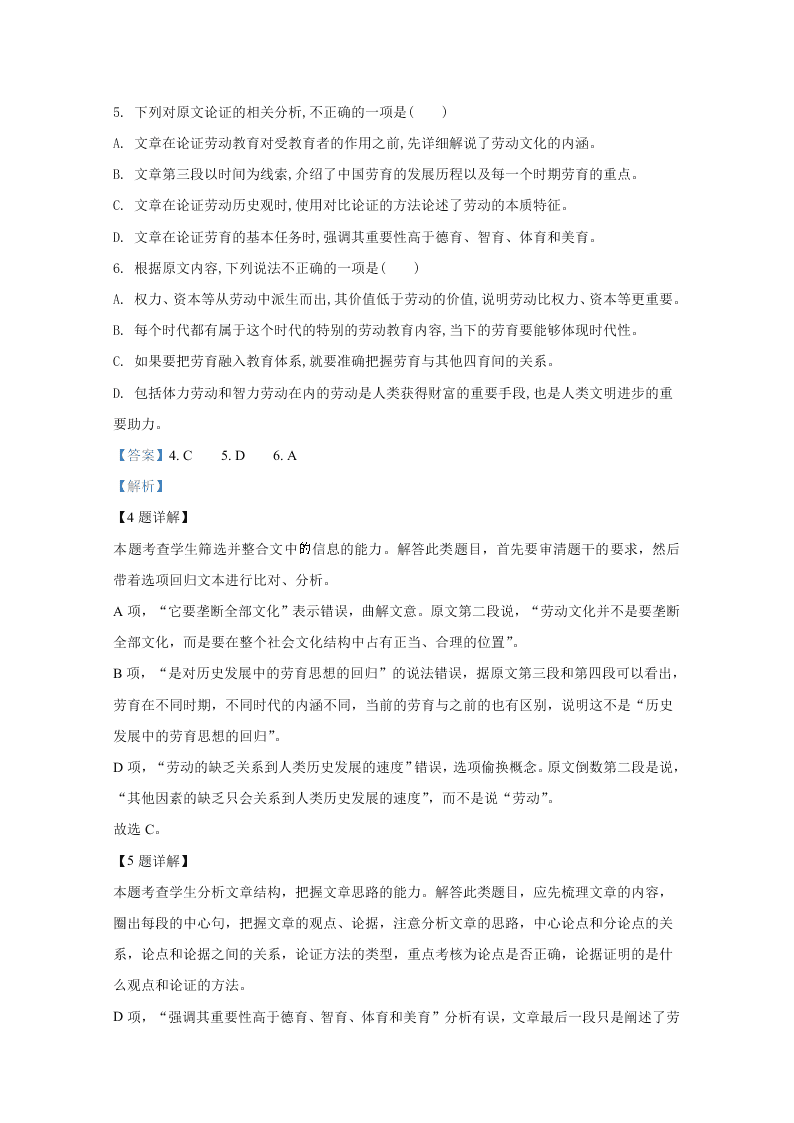 北京市首都师大附中2020-2021高二语文上学期第一次月考试题（Word版附解析）